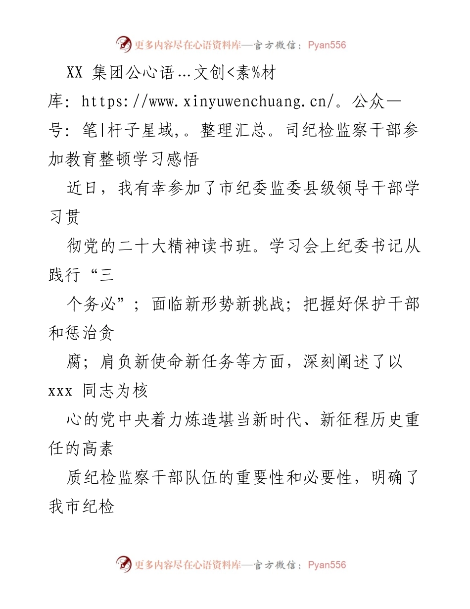 [发言] 学习班 - 纪检监察干部教育整顿学习体会.docx_第1页