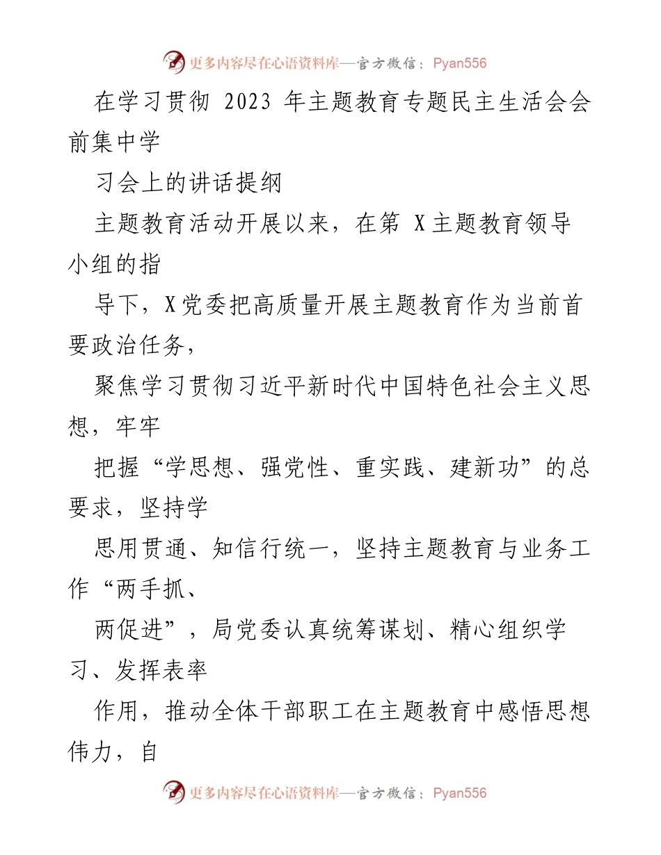 [发言] 学习贯彻主题教育会议 - 深化主题教育，推动高质量发展.docx_第1页