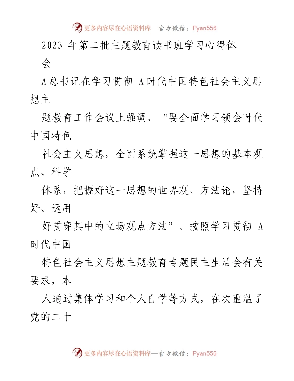[发言] 学习心得体会 - 深入学习贯彻新时代中国特色社会主义思想的心得体会.docx_第1页