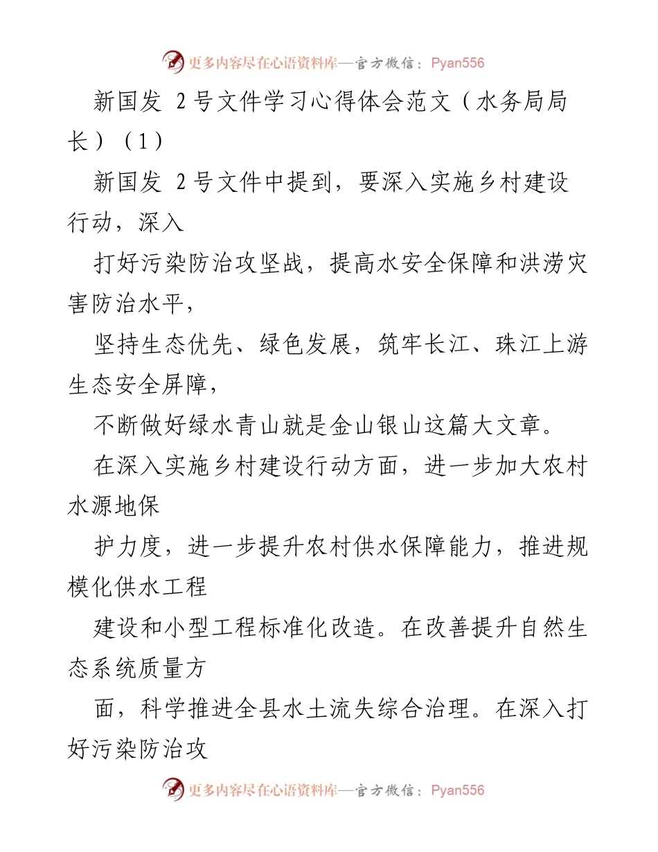 [发言] 学习会议 - 新国发2号文件的深入理解与实践应用.docx_第1页