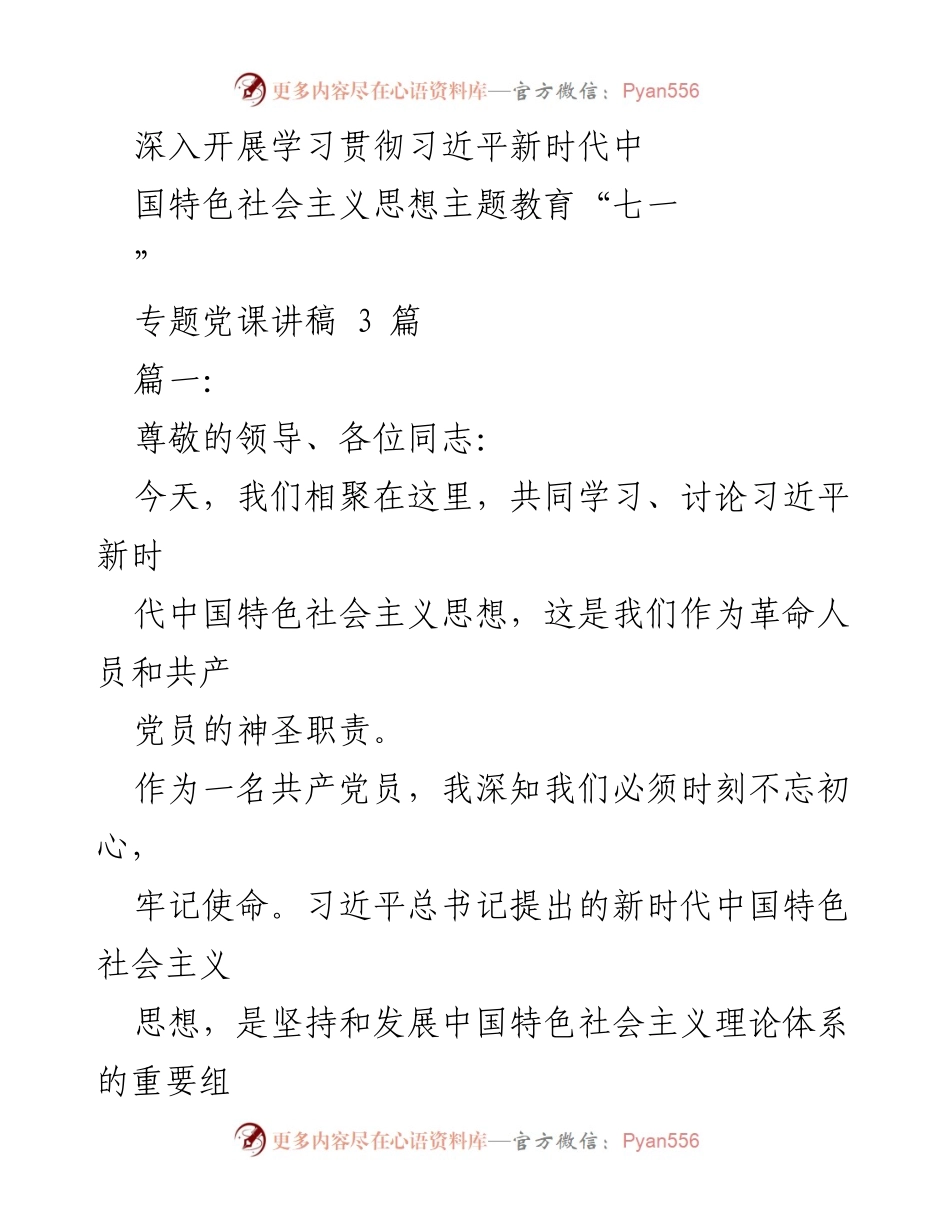 [发言] 学习贯彻习近平新时代中国特色社会主义思想主题教育 - 深入学习新时代中国特色社会主义思想，推动全面现代化建设.docx_第1页