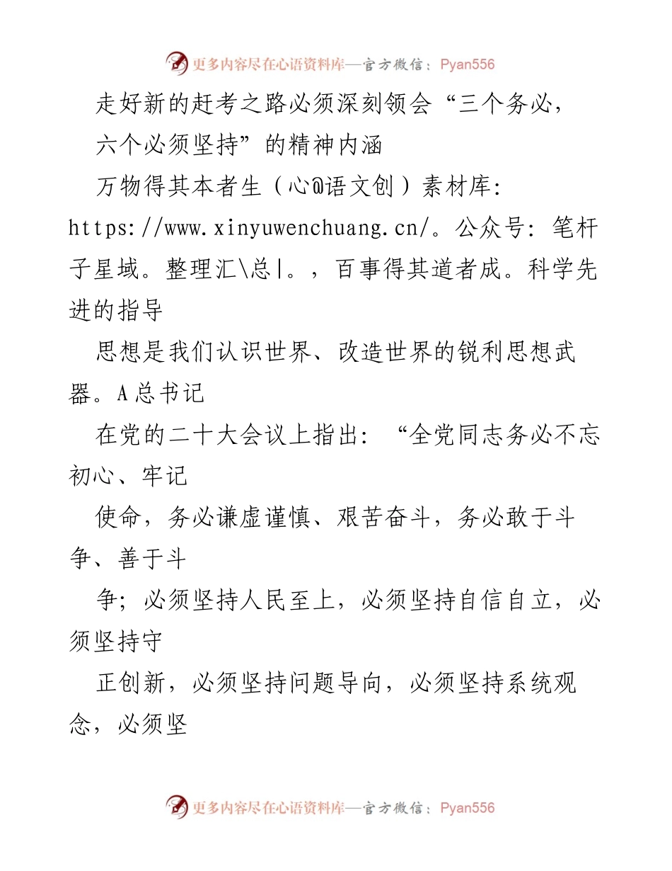[发言] 学习交流会 - 深刻领会“三个务必、六个必须坚持”的精神内涵.docx_第1页
