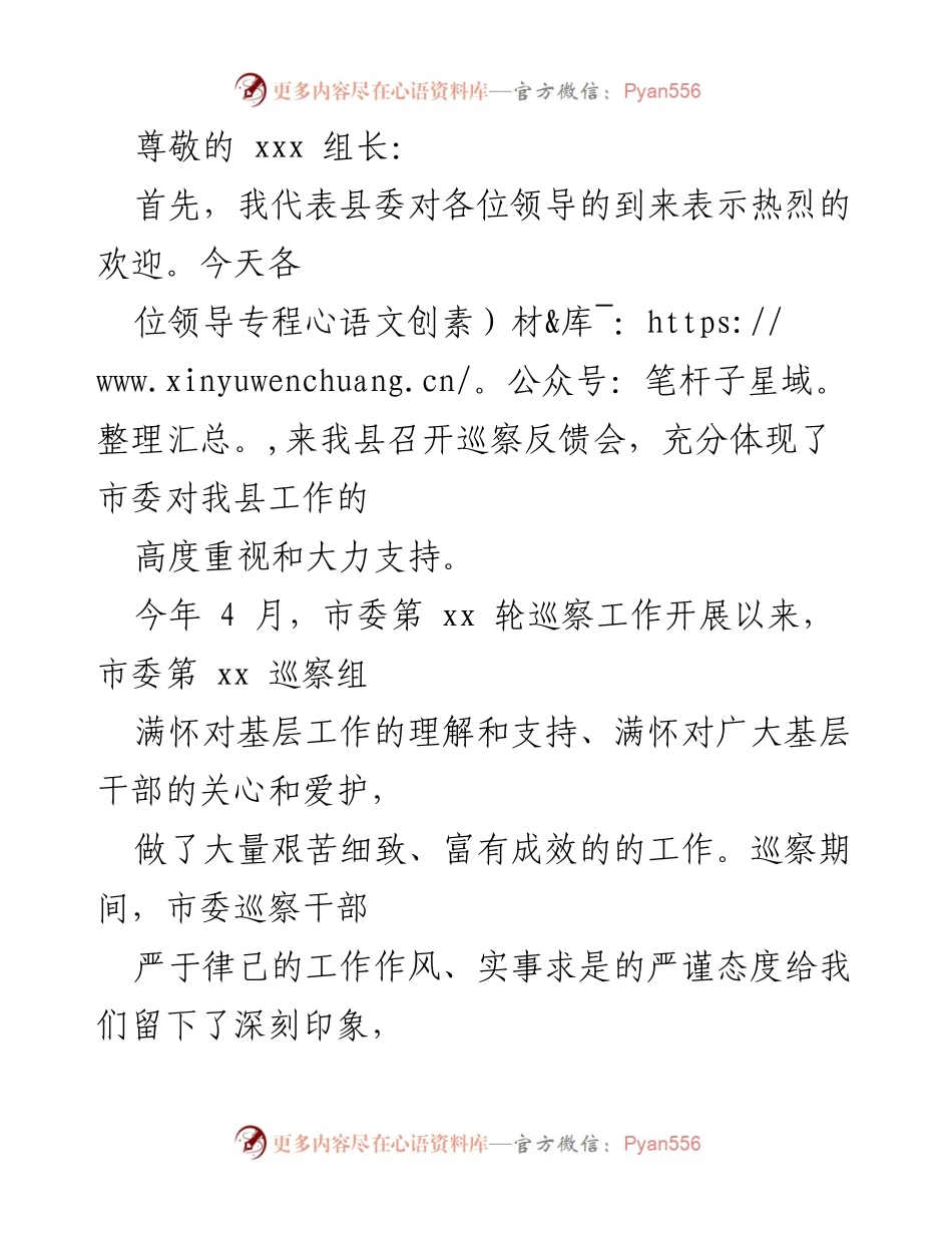[发言] 巡察反馈会上的整改表态与承诺.docx_第1页