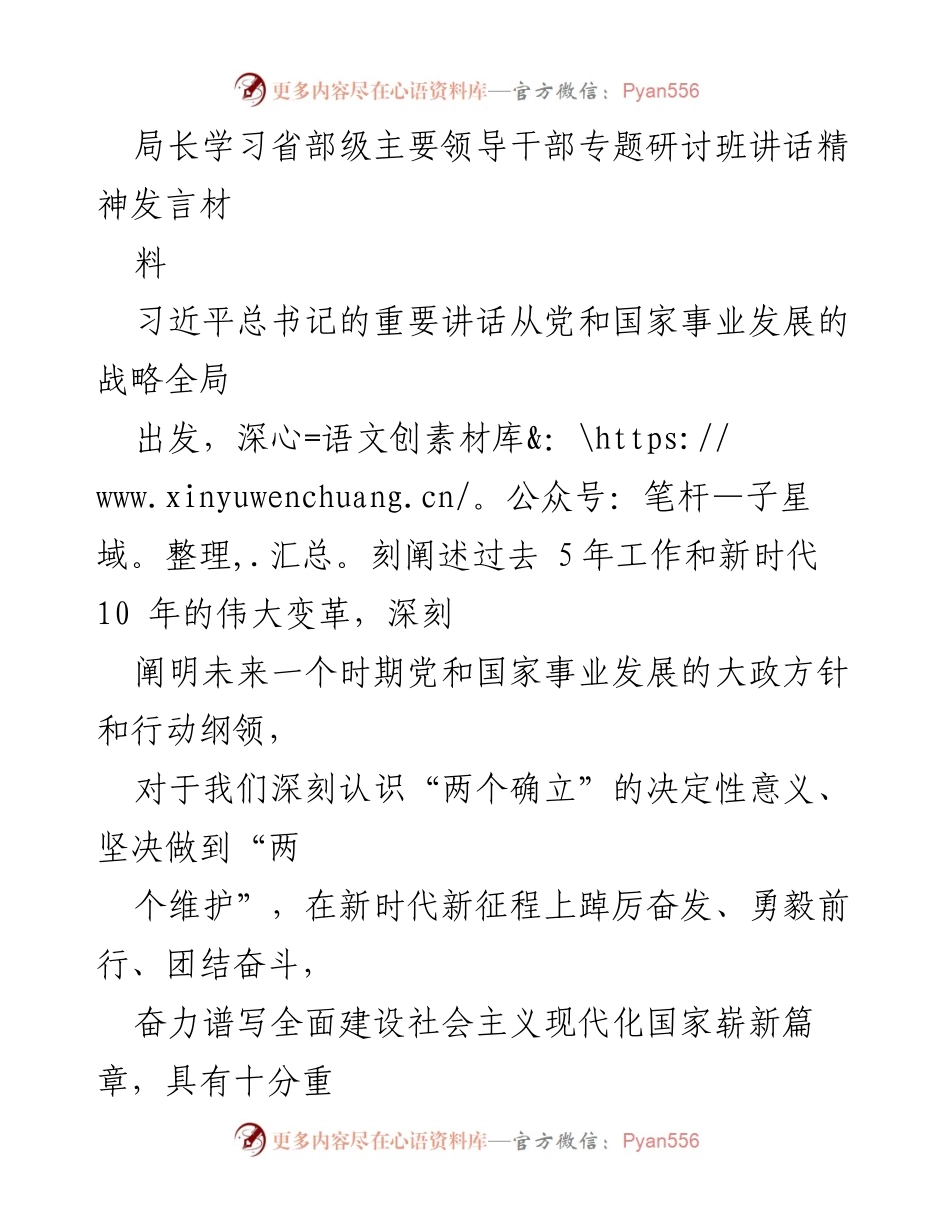 [发言] 学习研讨会 - 深入学习习近平总书记重要讲话精神，推动新时代应急管理高质量发展.docx_第1页