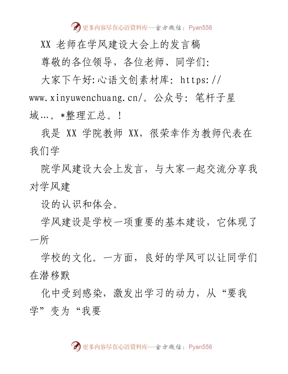 [发言] 学风建设大会 - 学风建设的重要性与数学学习的意义.docx_第1页