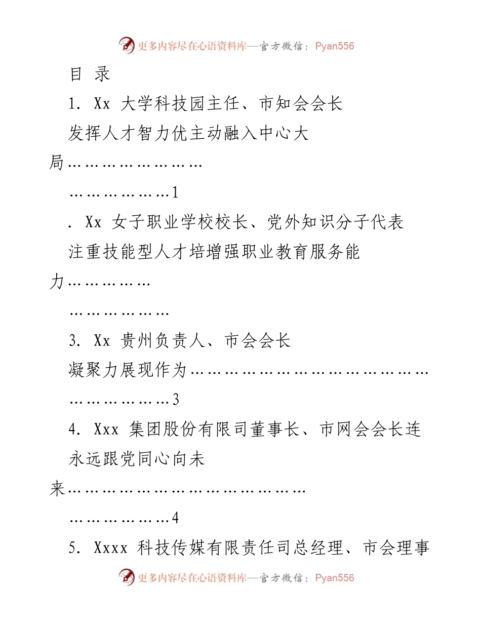 [发言] 学习贯彻党的二十大精神，发挥人才智力优势.docx_第1页