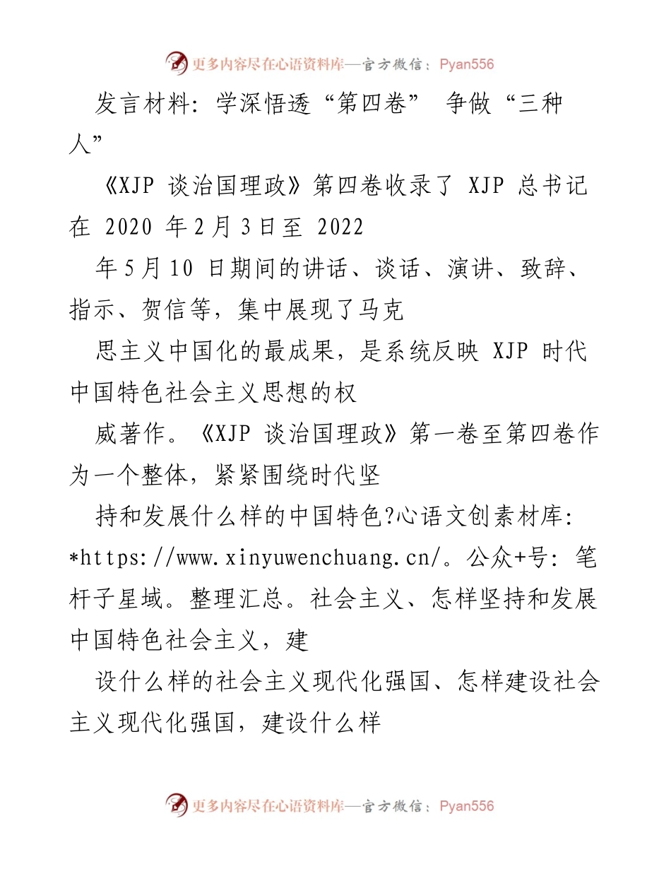 [发言] 学习交流会 - 深入学习“第四卷”，争做对党忠诚与担当作为的新时代干部.docx_第1页