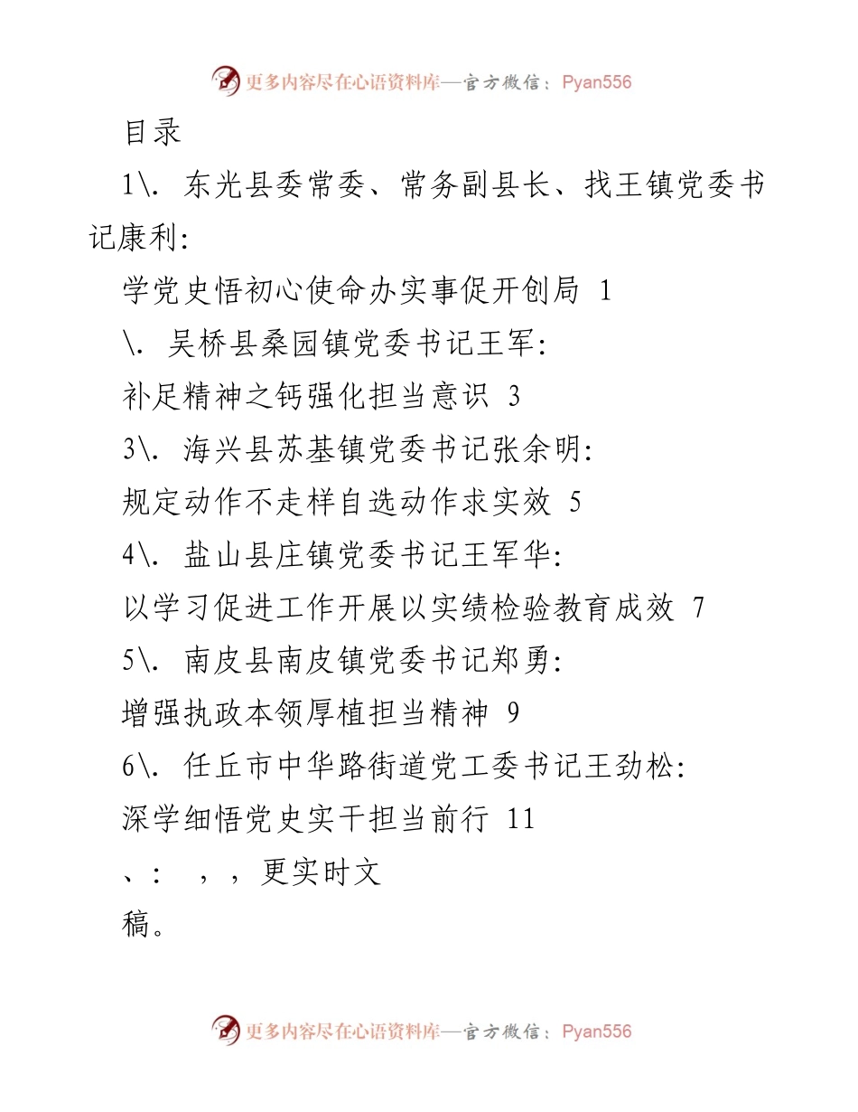 [发言] 学党史悟初心使命，推动地方经济发展与环境提升.docx_第1页