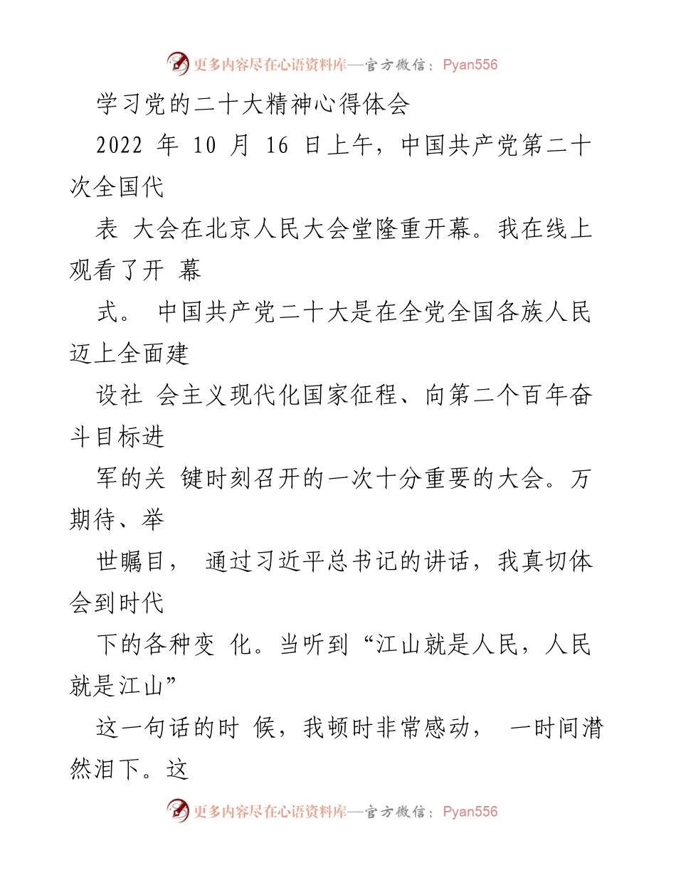 [发言] 学习党的二十大精神 - 坚定信念，做时代的教育先锋.docx_第1页