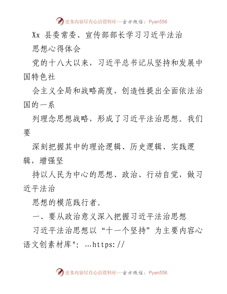 [发言] 学习交流 - 深刻理解习近平法治思想的重要性.docx_第1页
