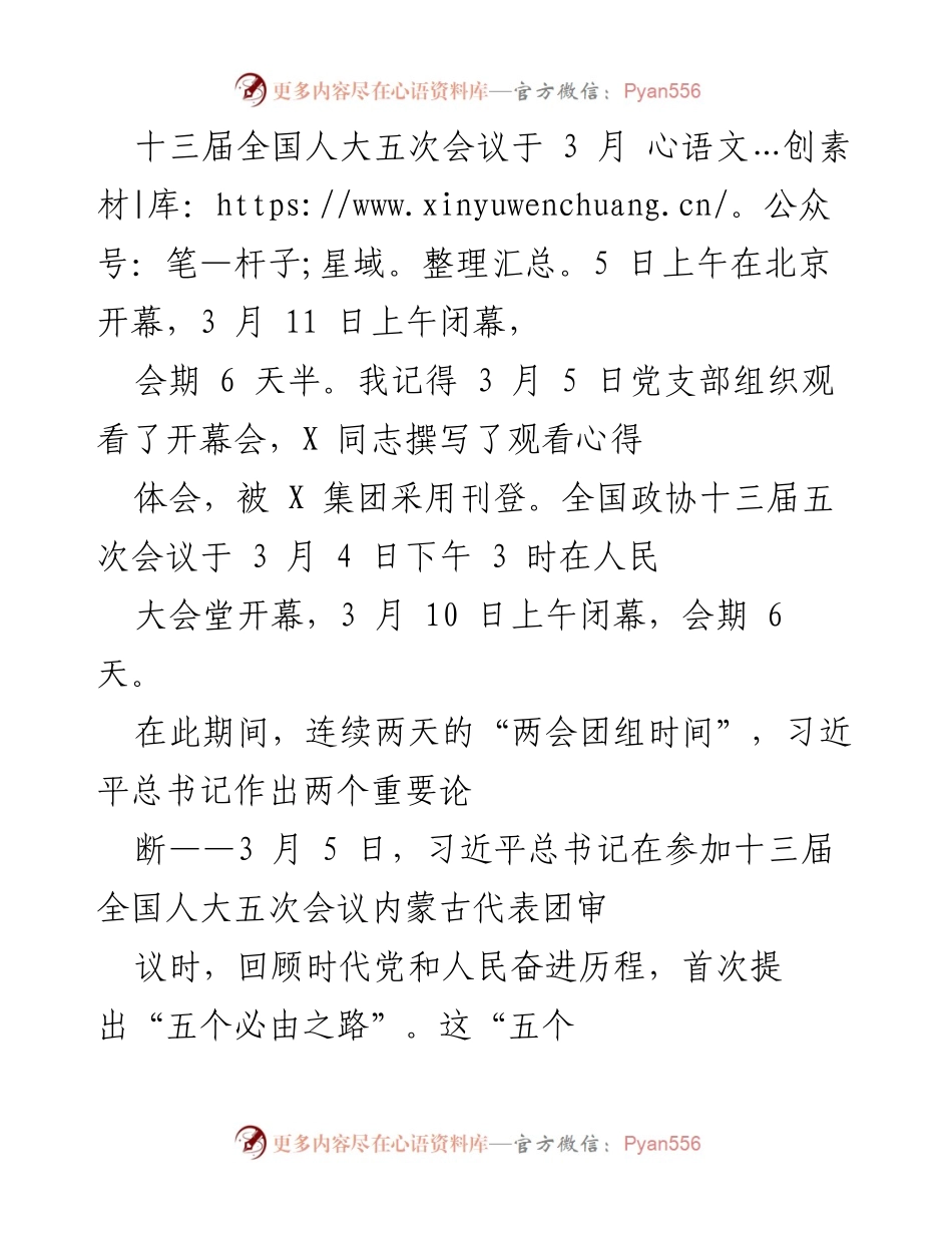 [发言] 学习交流会 - 学习习近平总书记在两会上的重要论述.docx_第1页