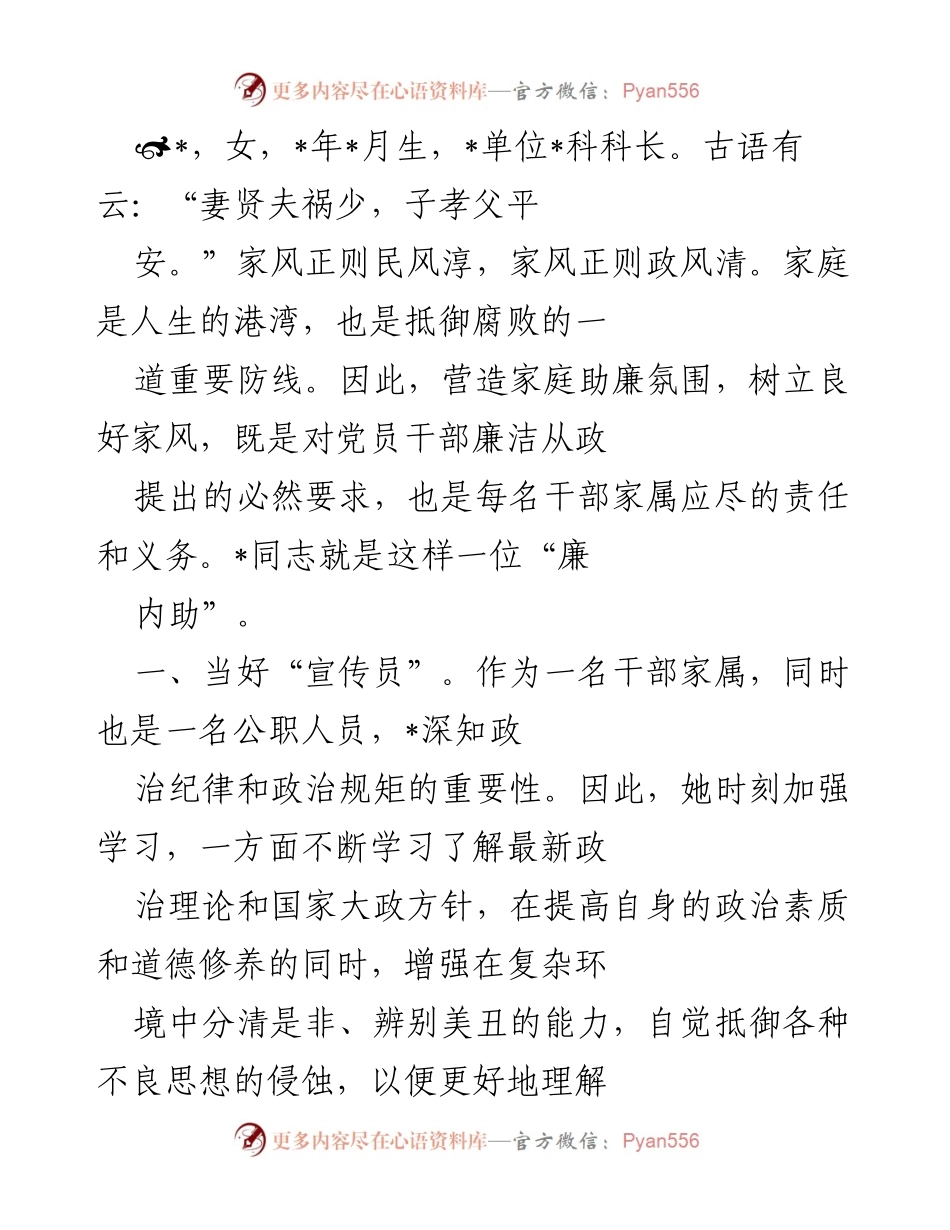 [发言] 家庭助廉活动 - 家庭助廉：树立良好家风的责任与义务.docx_第1页