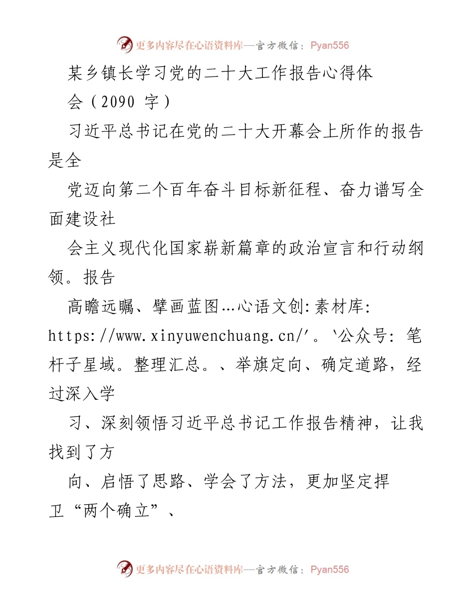 [发言] 学习心得体会 - 深入学习党的二十大报告，坚定信念与使命感.docx_第1页