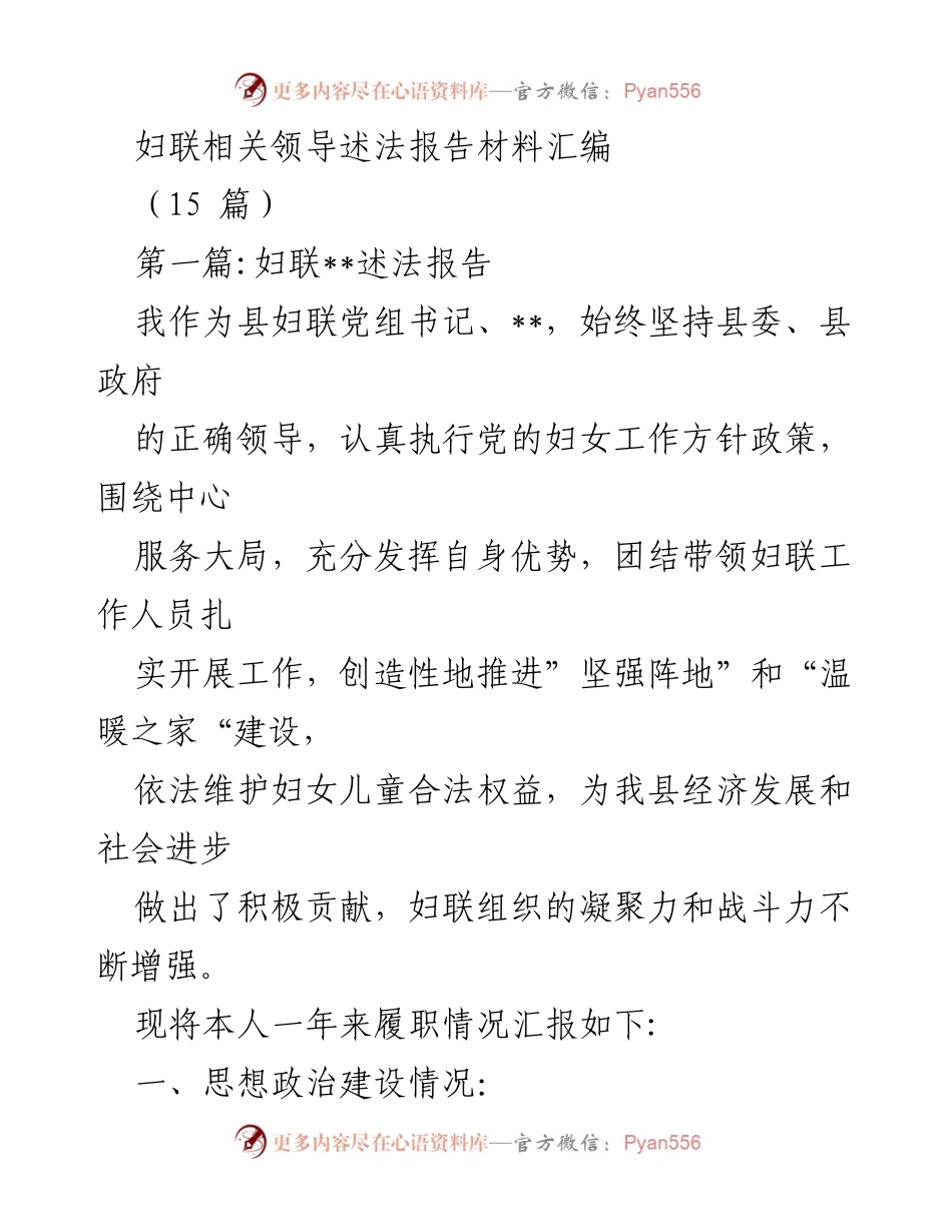 [发言] 妇联工作总结会议 - 妇联党组书记年度述法报告.docx_第1页
