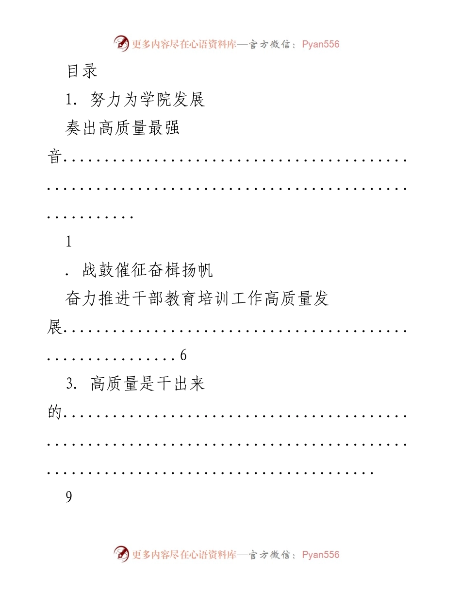 [发言] 学习省第X次党代会精神，推动学院高质量发展.docx_第1页