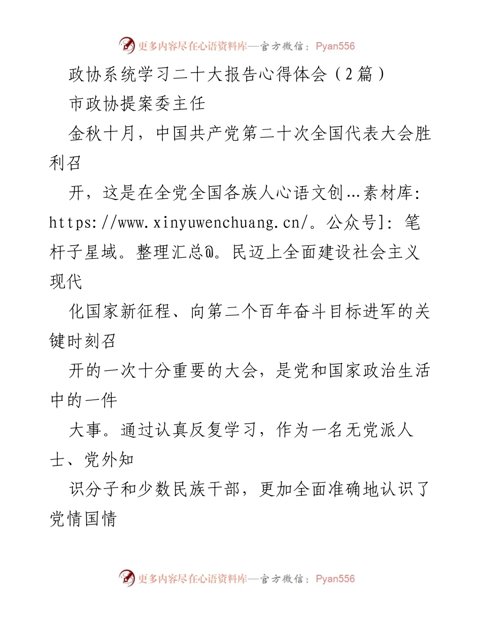 [发言] 学习交流 - 深入学习二十大报告，增强团结奋斗意识.docx_第1页