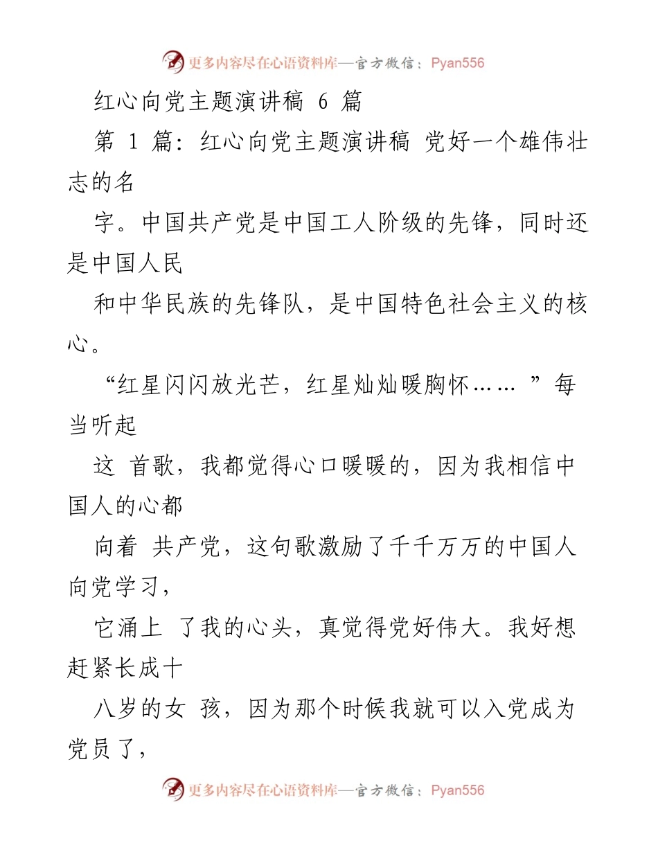 [发言] 学校活动 - 红心向党：传承与奋斗的精神之歌.docx_第1页