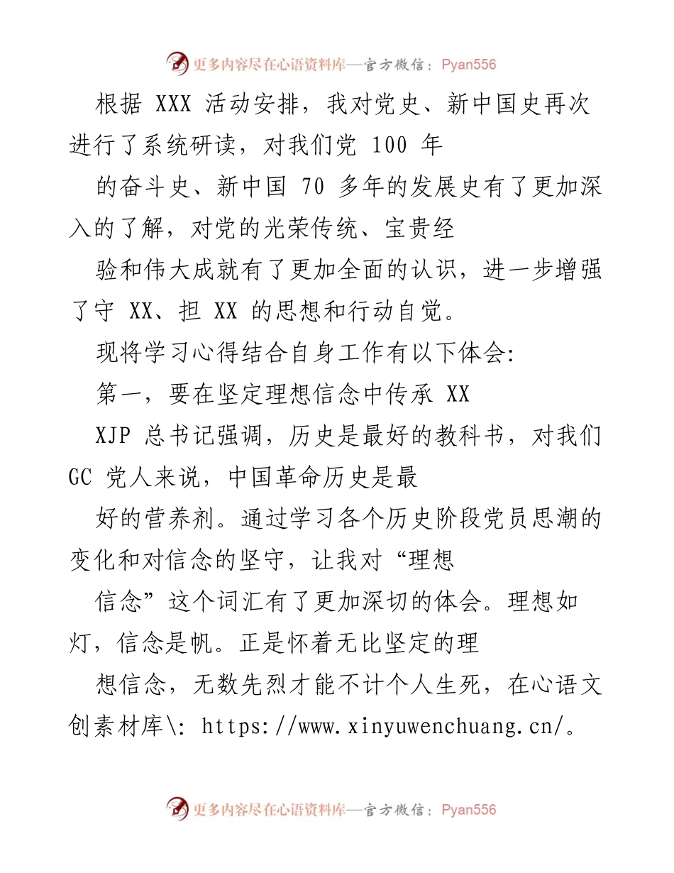 [发言] 学习心得分享 - 深化党史学习，坚定理想信念，强化担当精神.docx_第1页