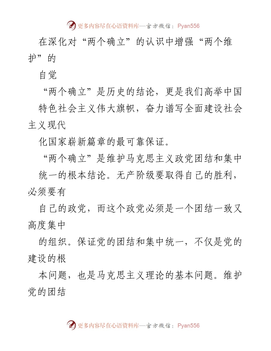 [发言] 学习会议 - 深化“两个确立”认识，增强“两个维护”自觉.docx_第1页