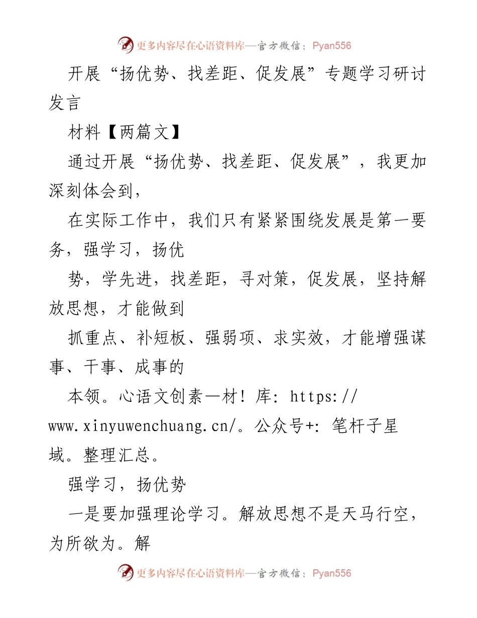 [发言] 学习研讨会 - 强化理论学习与责任担当，促进发展新思路.docx_第1页