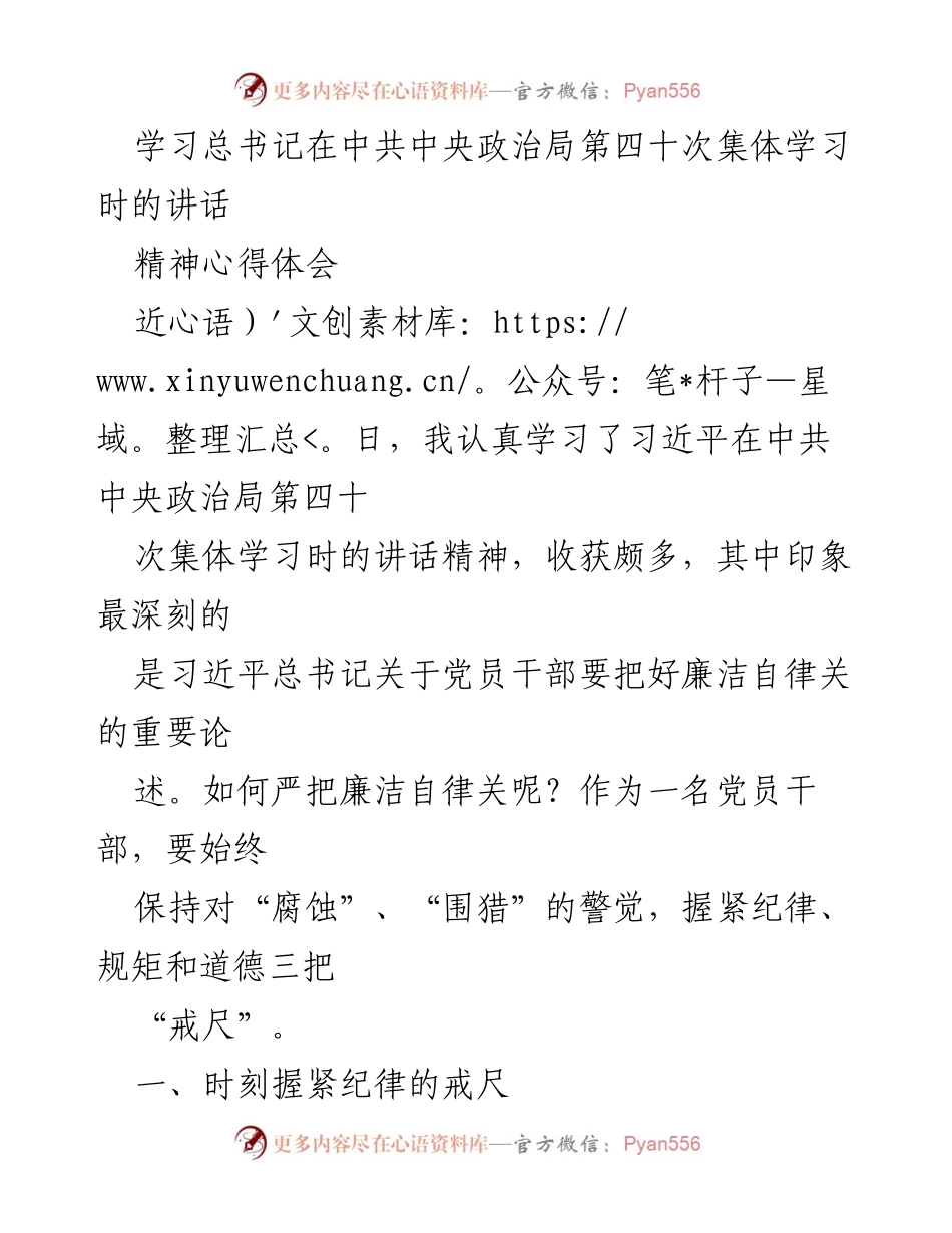 [发言] 学习交流 - 深刻领会习近平总书记讲话精神，严把党员干部廉洁自律关.docx_第1页