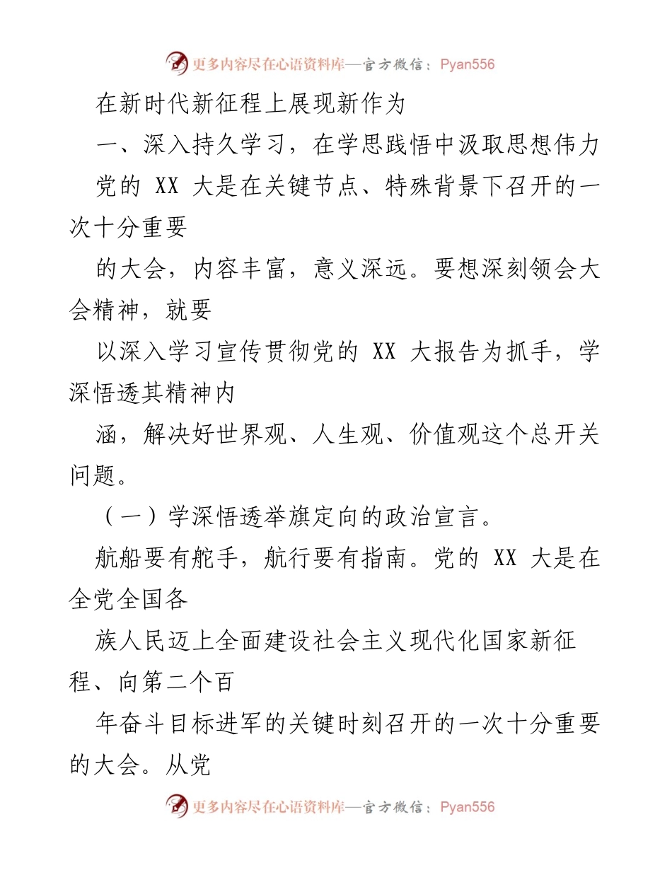 [发言] 学习宣传贯彻党的 XX 大 - 深入学习党的 XX 大精神，推动企业高质量发展.docx_第1页