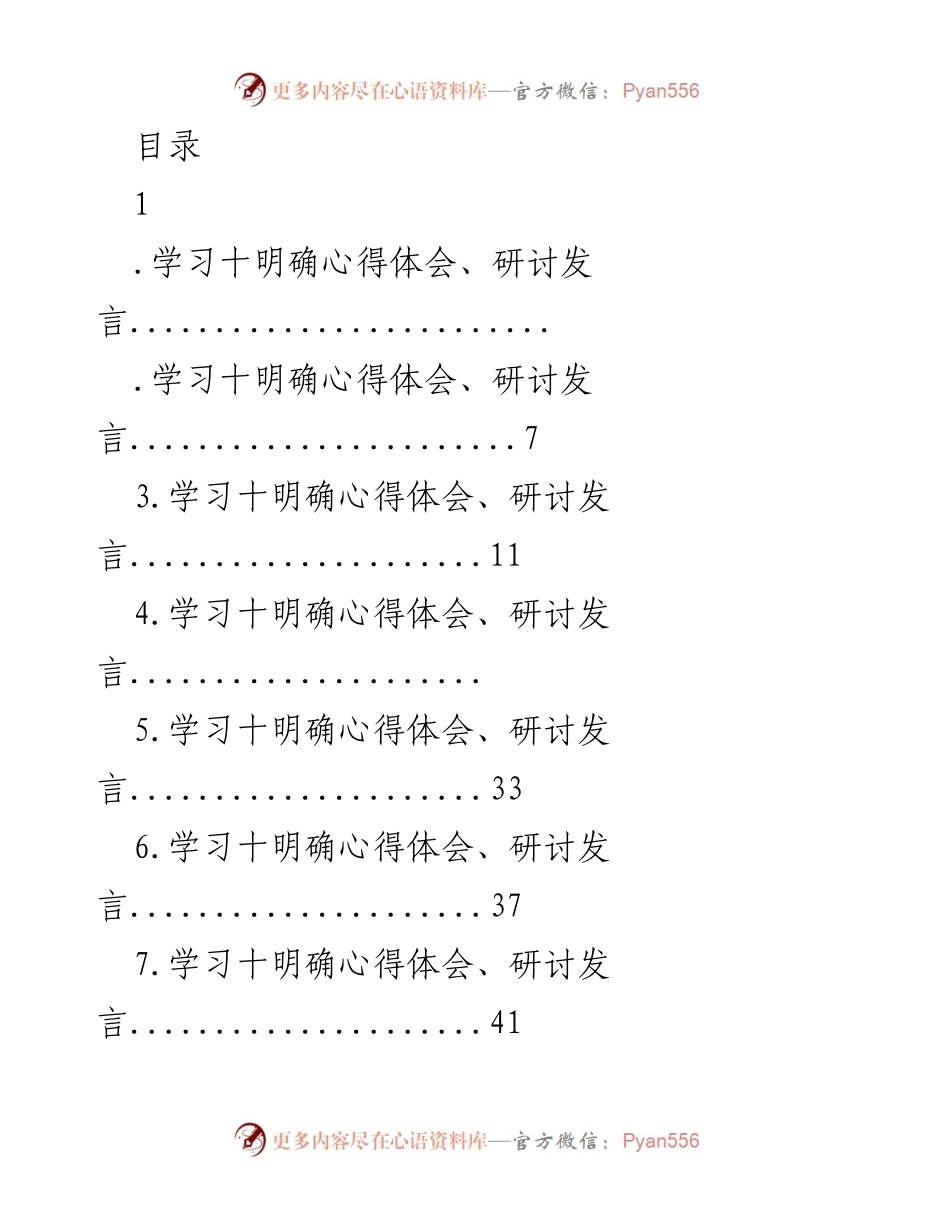 [发言] 学习“十明确”心得体会与习近平时代中国特色社会主义思想的深入研讨.docx_第1页