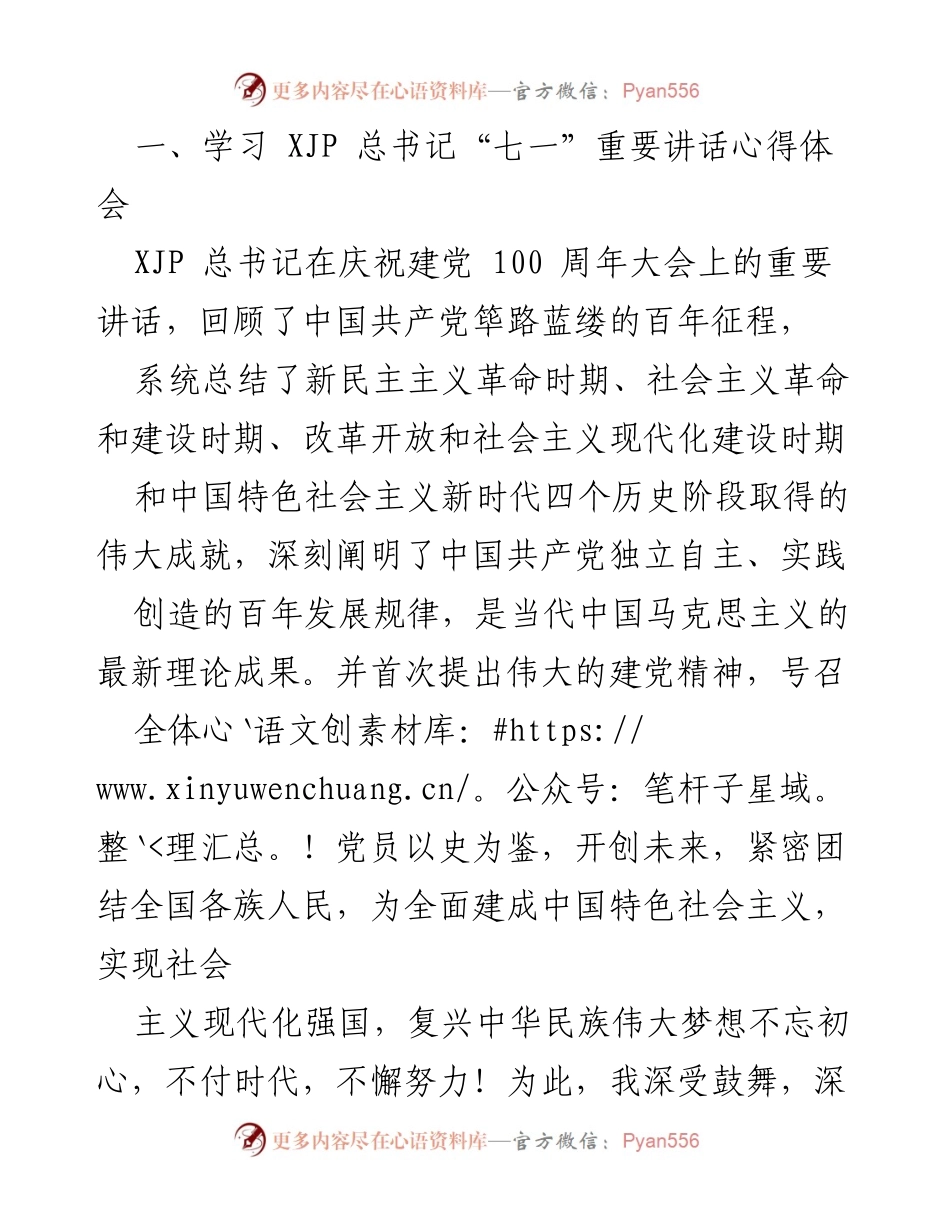 [发言] 学习交流 - 深刻领会习近平总书记重要讲话精神与党的历史发展.docx_第1页