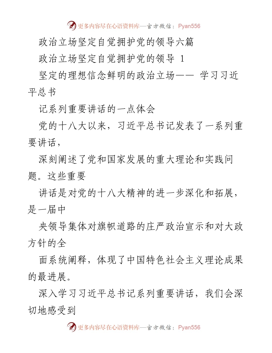 [发言] 学习交流会 - 坚定理想信念与政治立场的深刻体会.docx_第1页
