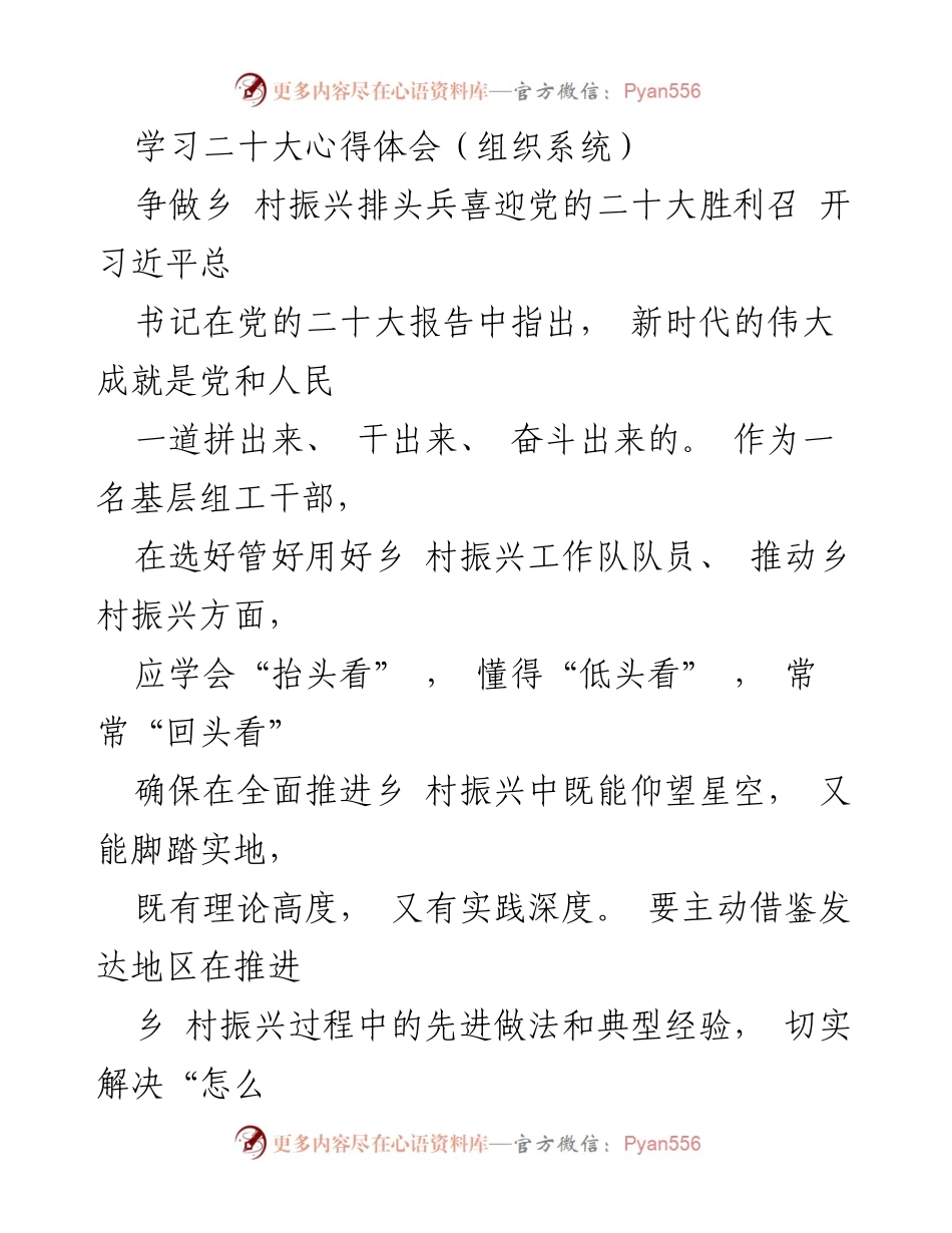 [发言] 学习交流 - 深入学习党的二十大精神，助力乡村振兴.docx_第1页