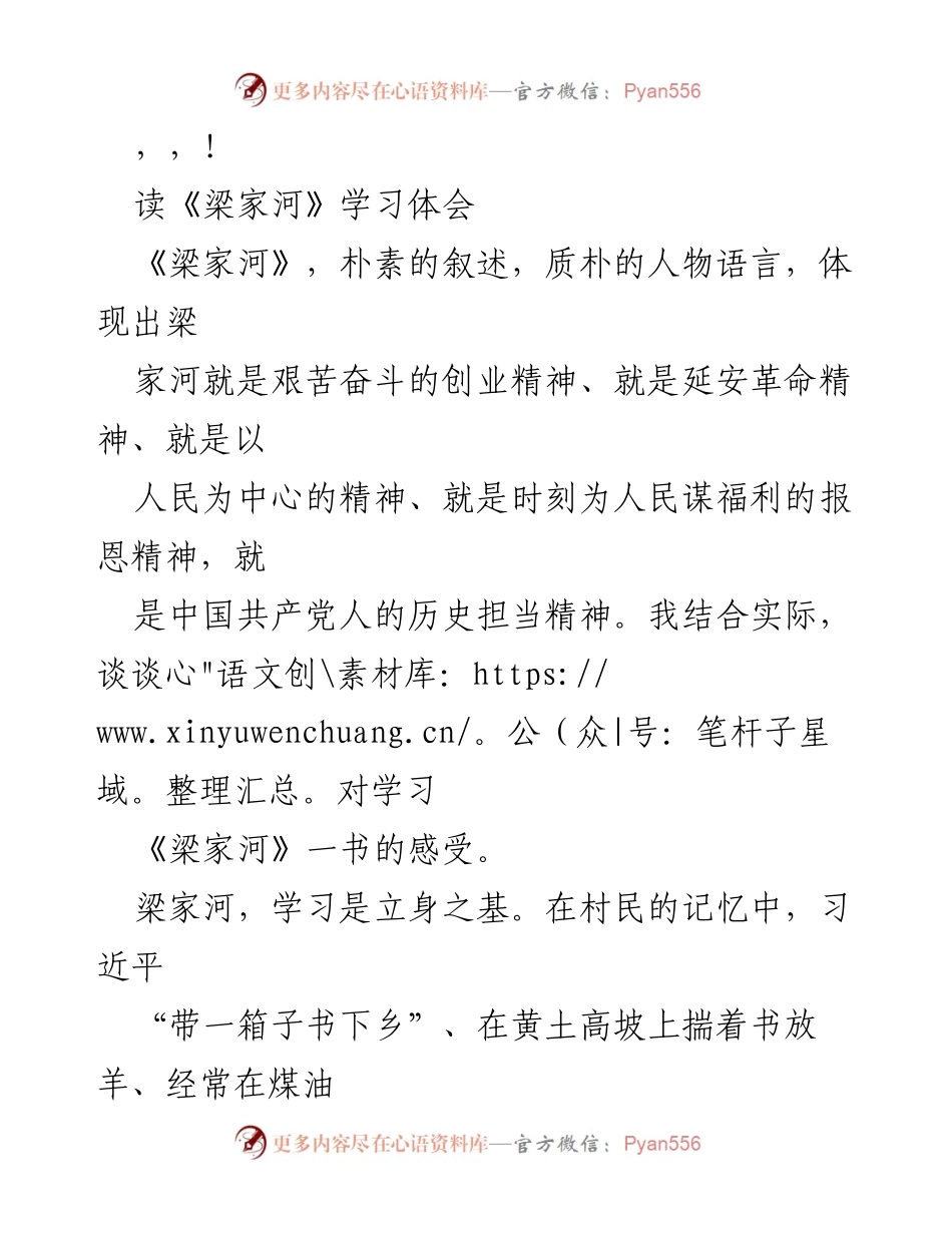 [发言] 学习《梁家河》的体会与启示.docx_第1页