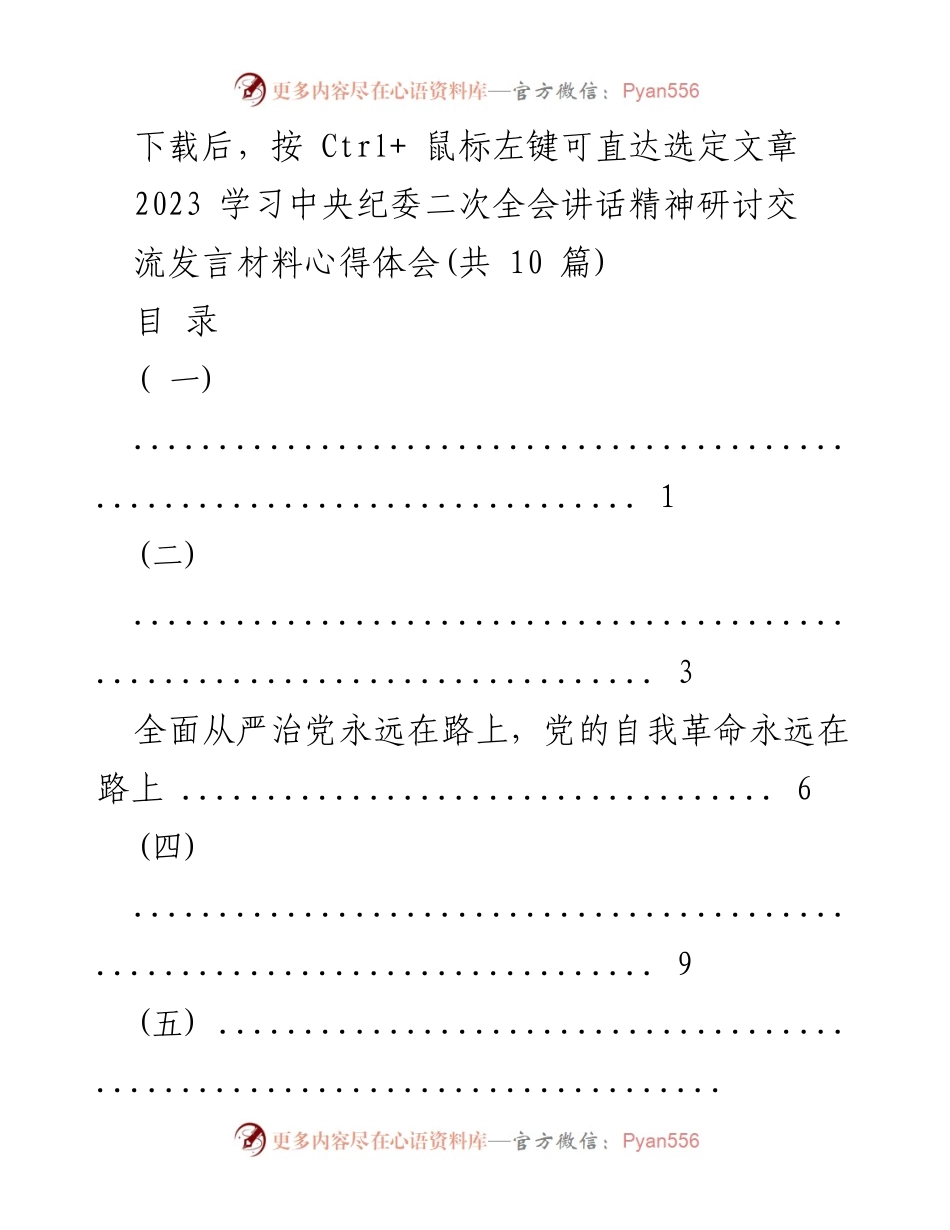 [发言] 学习交流 - 深入学习中央纪委二次全会讲话精神的心得与体会.docx_第1页