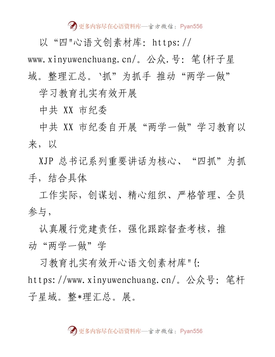 [发言] 学习教育动员大会 - 以“四抓”为抓手 推动“两学一做”学习教育扎实有效开展.docx_第1页