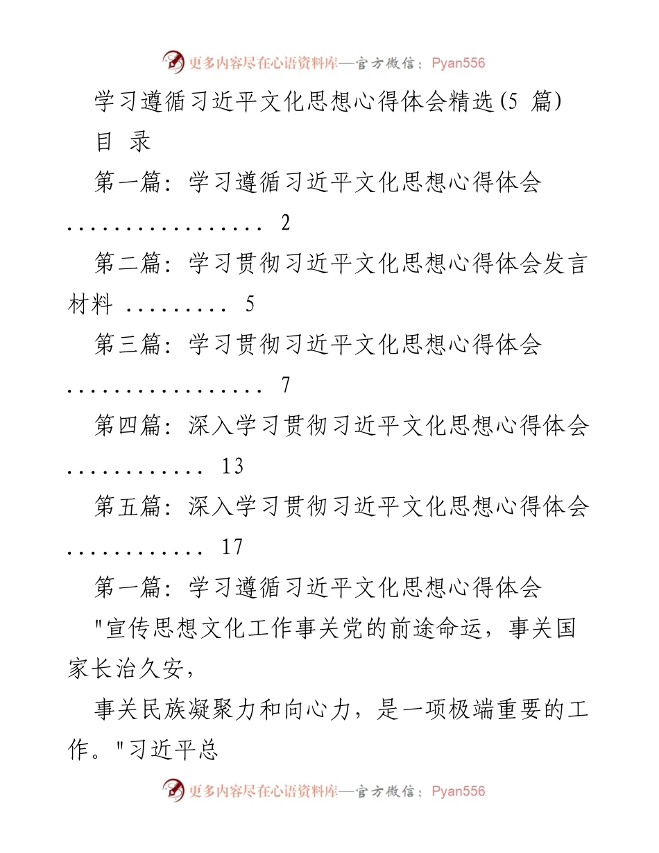 [发言] 学习交流会 - 深入学习习近平文化思想的心得体会.docx_第1页