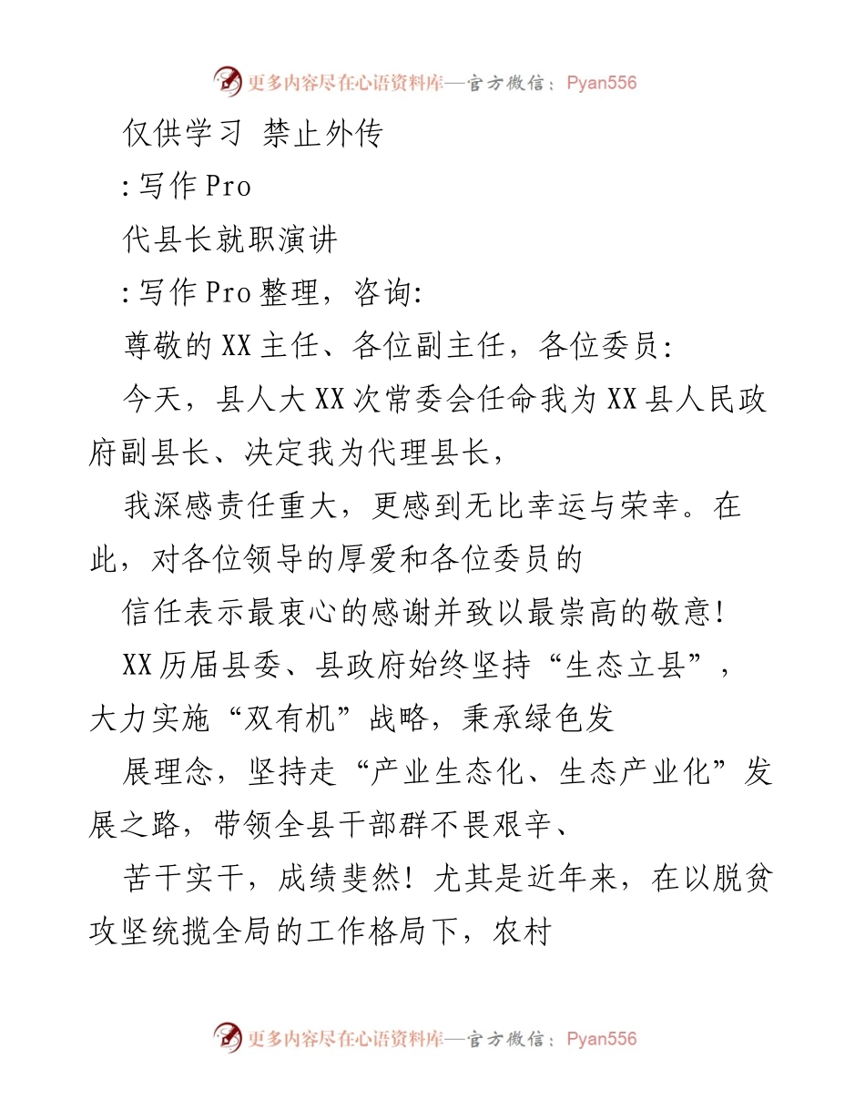 [发言] 就职典礼 - 代理县长就职演讲：坚定信念，服务人民，推动高质量发展.docx_第1页
