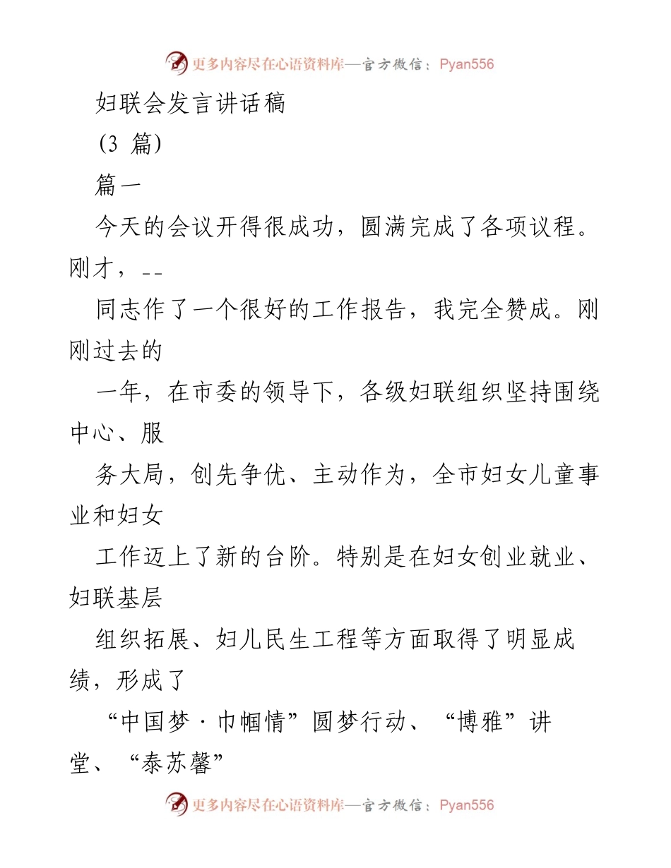 [发言] 妇联会会议 - 妇女工作新发展与改革引领发言.docx_第1页