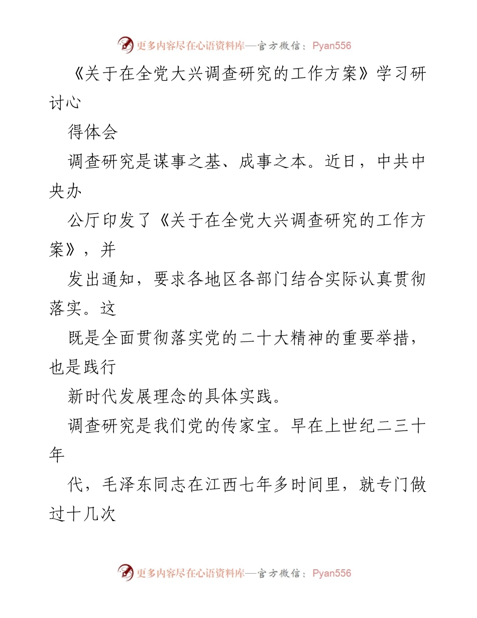 [发言] 学习研讨 - 深入调查研究，服务人民需求.docx_第1页