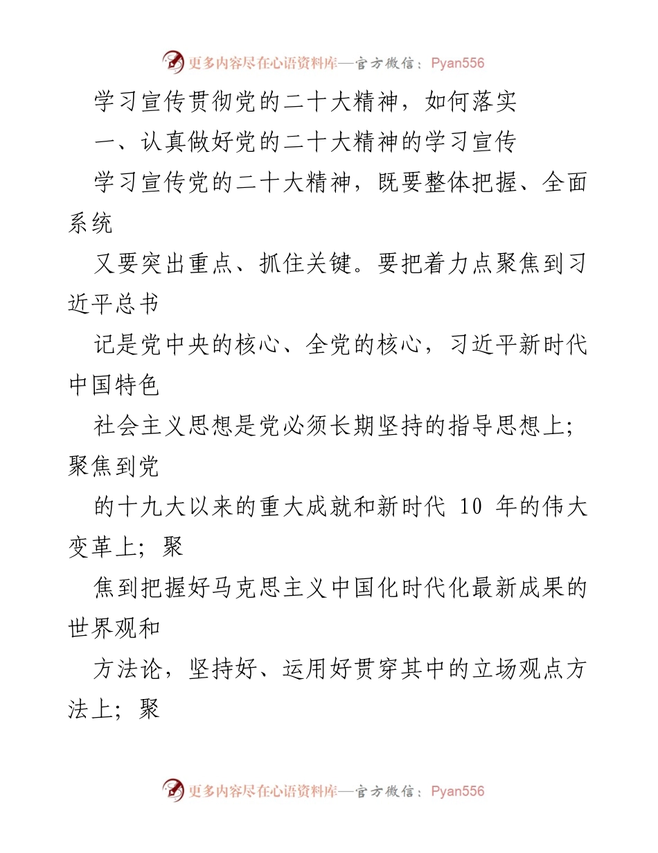 [发言] 学习宣传贯彻党的二十大精神 - 深入学习宣传党的二十大精神的实施方案.docx_第1页