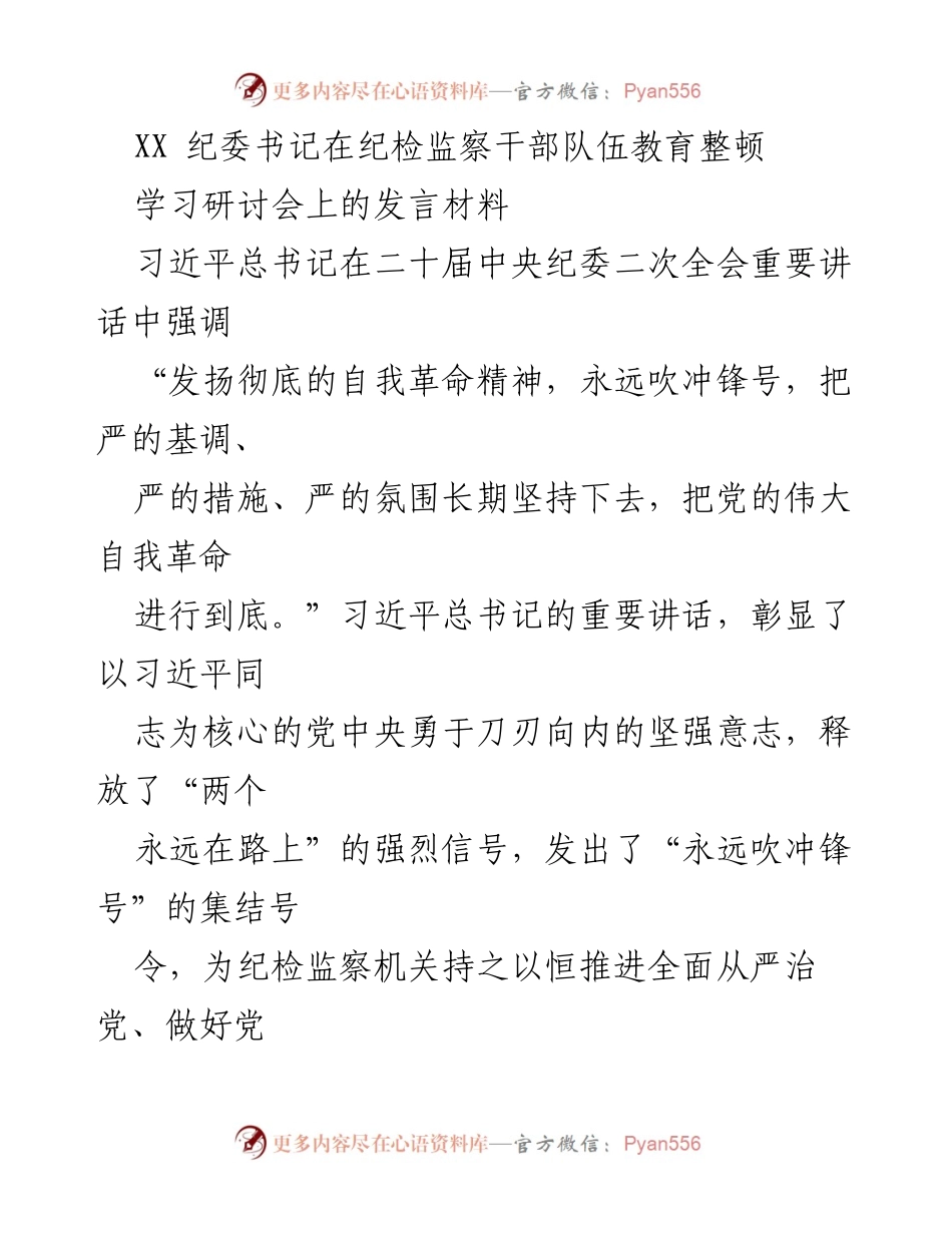 [发言] 学习研讨会 - 深入贯彻习近平总书记重要讲话精神，推进政治监督常态化.docx_第1页