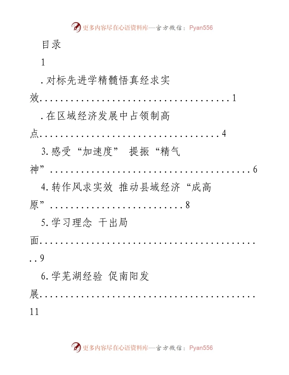 [发言] 学习交流与调研总结：推动区域经济高质量发展.docx_第1页
