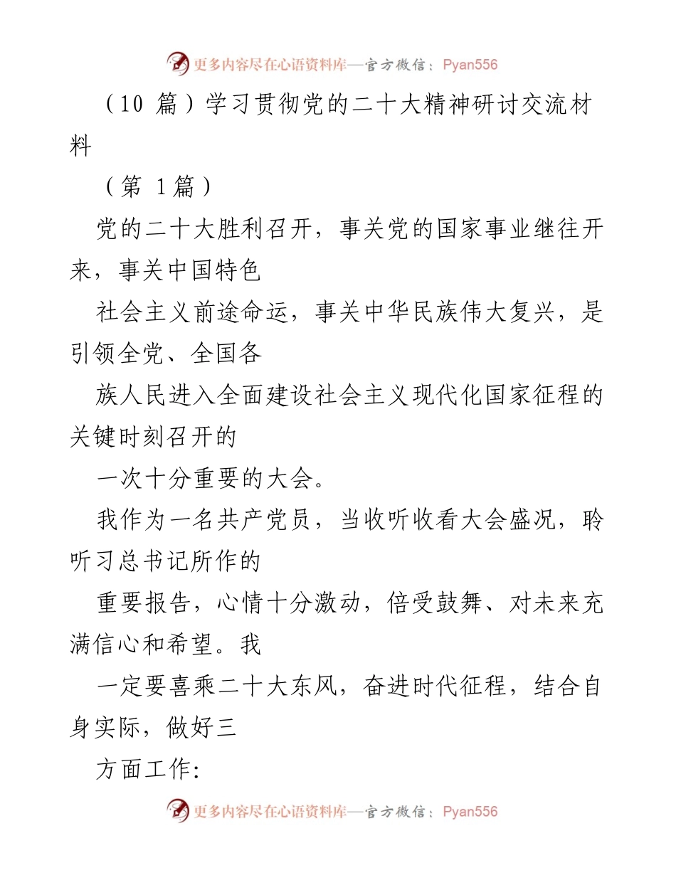 [发言] 学习贯彻党的二十大精神研讨会 - 深入学习贯彻党的二十大精神，奋进新时代征程.docx_第1页