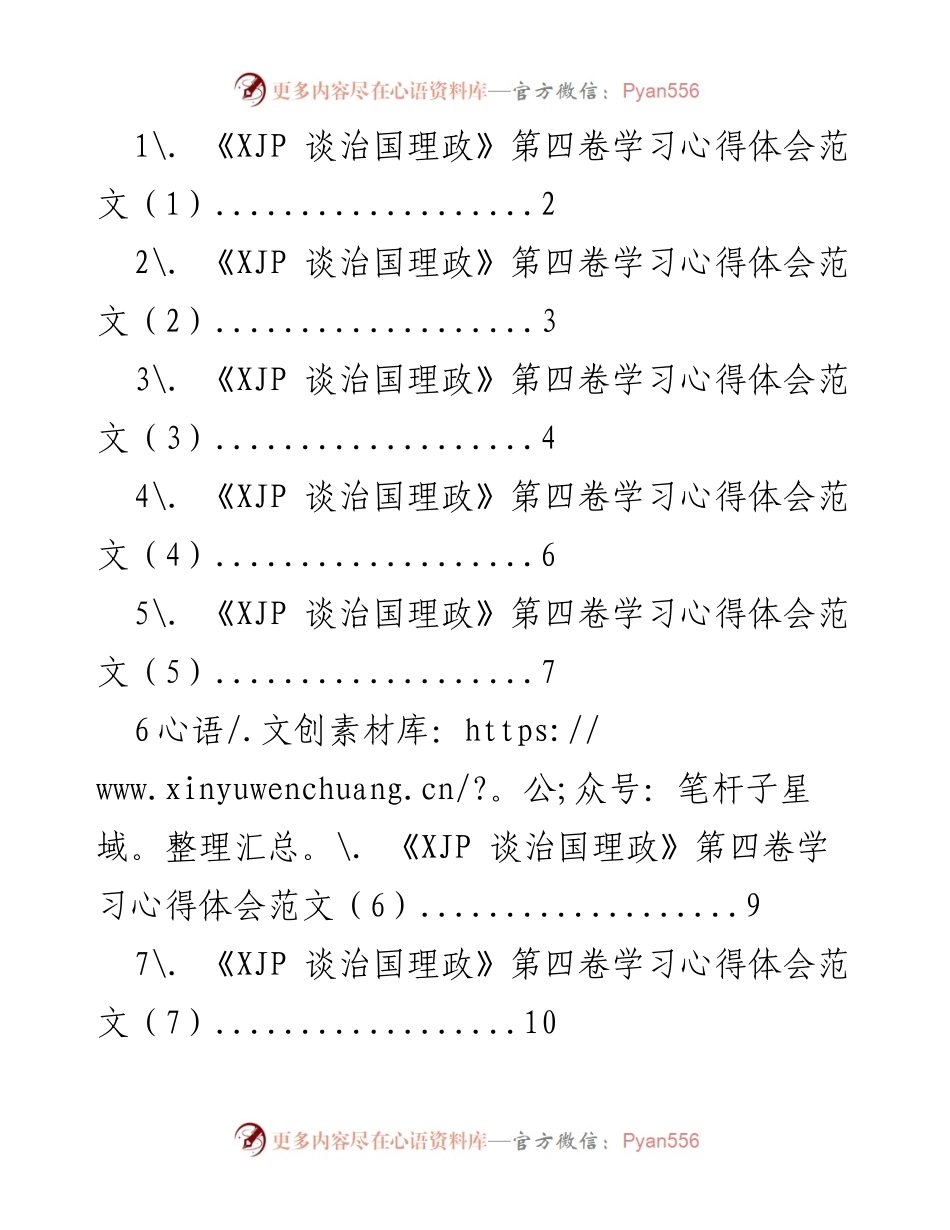 [发言] 学习研讨会 - 深入理解高质量发展：学习《XJP 谈治国理政》第四卷心得体会.docx_第1页