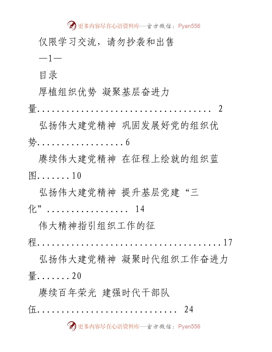 [发言] 学习交流 - 弘扬伟大建党精神，凝聚基层奋进力量.docx_第1页