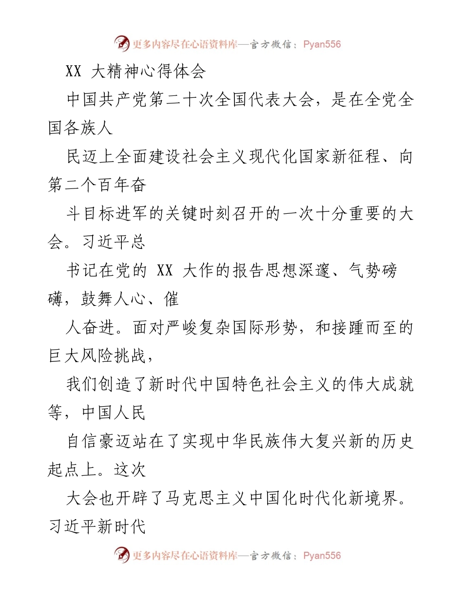 [发言] 学习贯彻党的 XX 大精神 - 深入学习党的 XX 大精神，推动政法工作与社会治理现代化.docx_第1页
