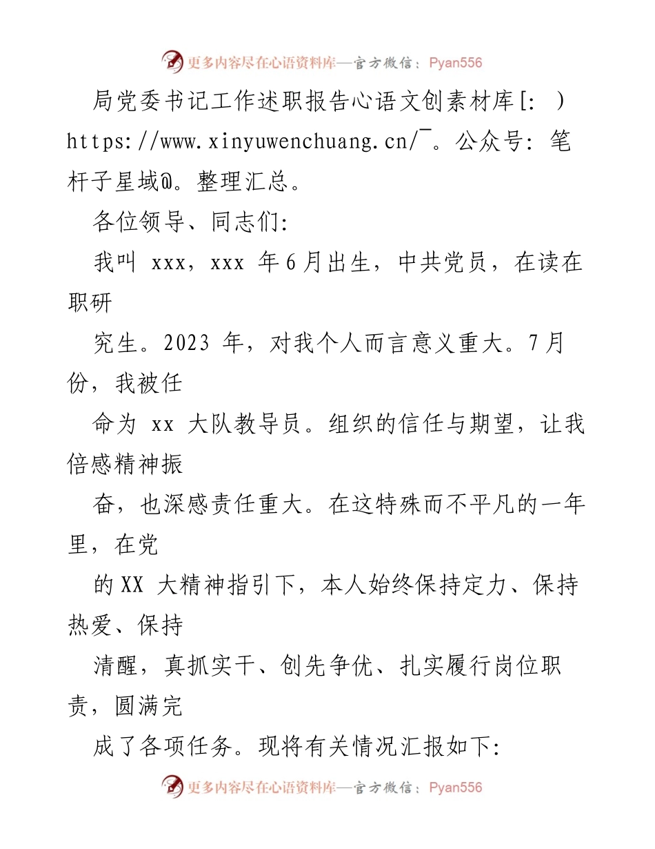 [发言] 局党委工作总结 - 2023年局党委书记工作述职报告.docx_第1页