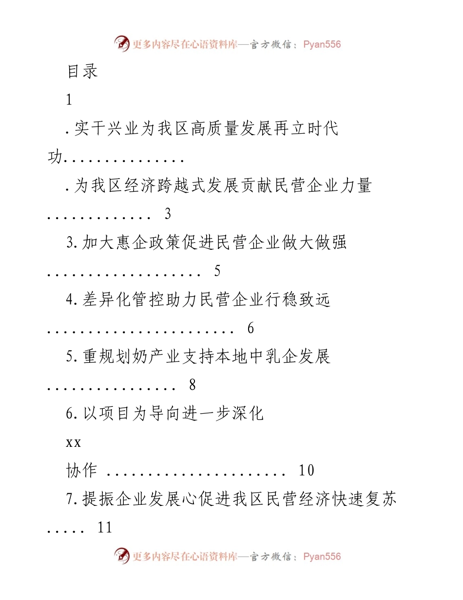 [发言] 实干兴业助力民营企业高质量发展.docx_第1页