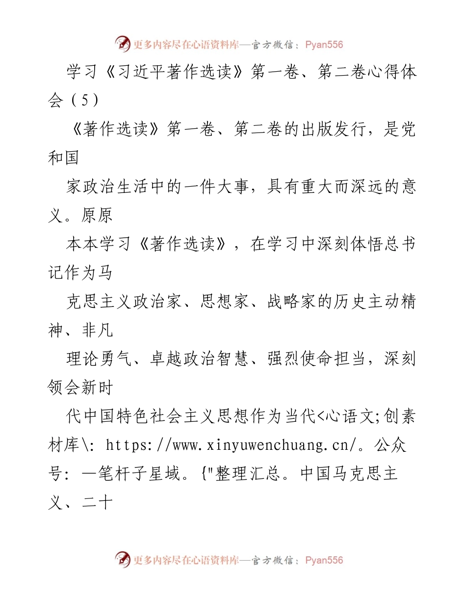 [发言] 学习交流会 - 深入学习《习近平著作选读》的重要性与实践意义.docx_第1页