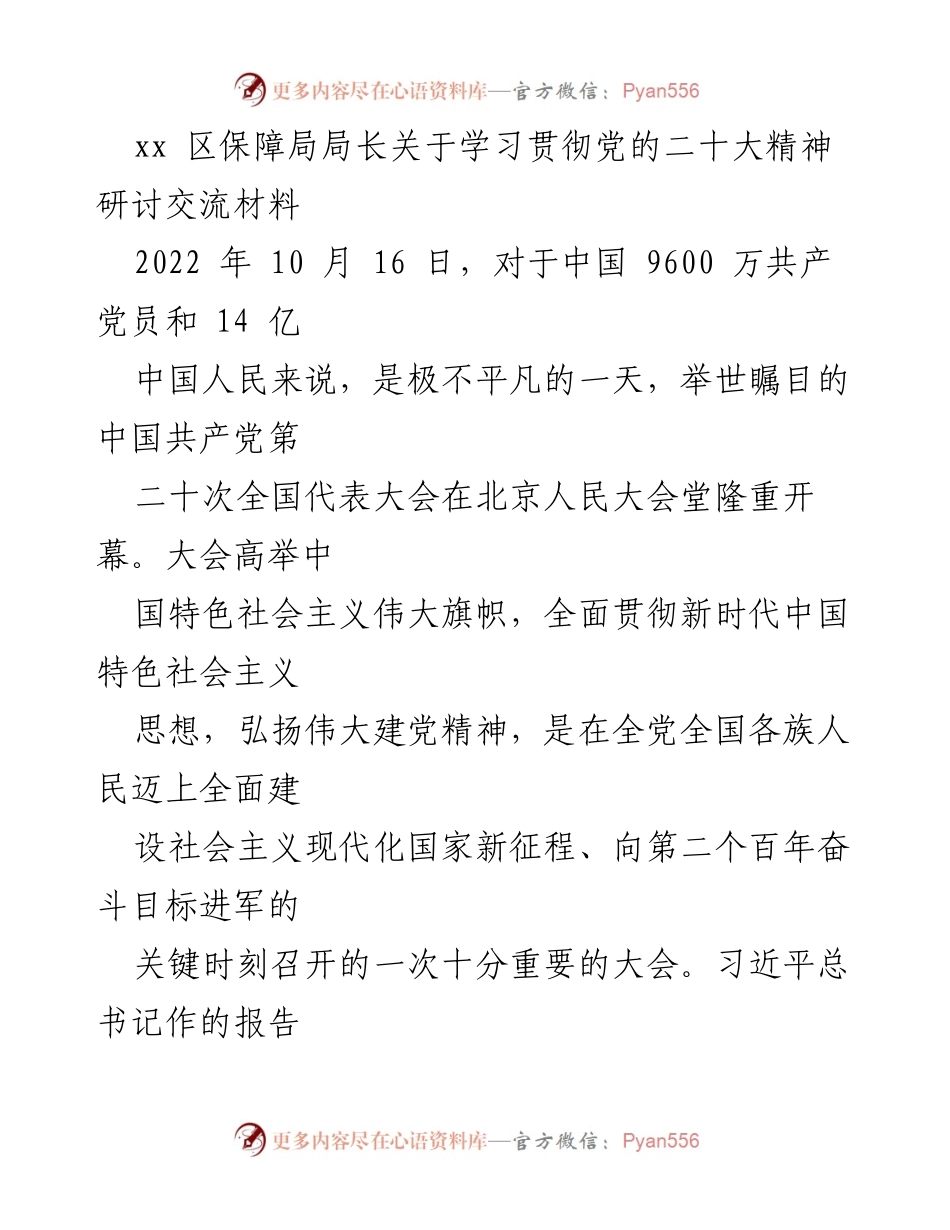 [发言] 学习贯彻党的二十大精神研讨 - 提高政治站位，落实党的二十大精神.docx_第1页