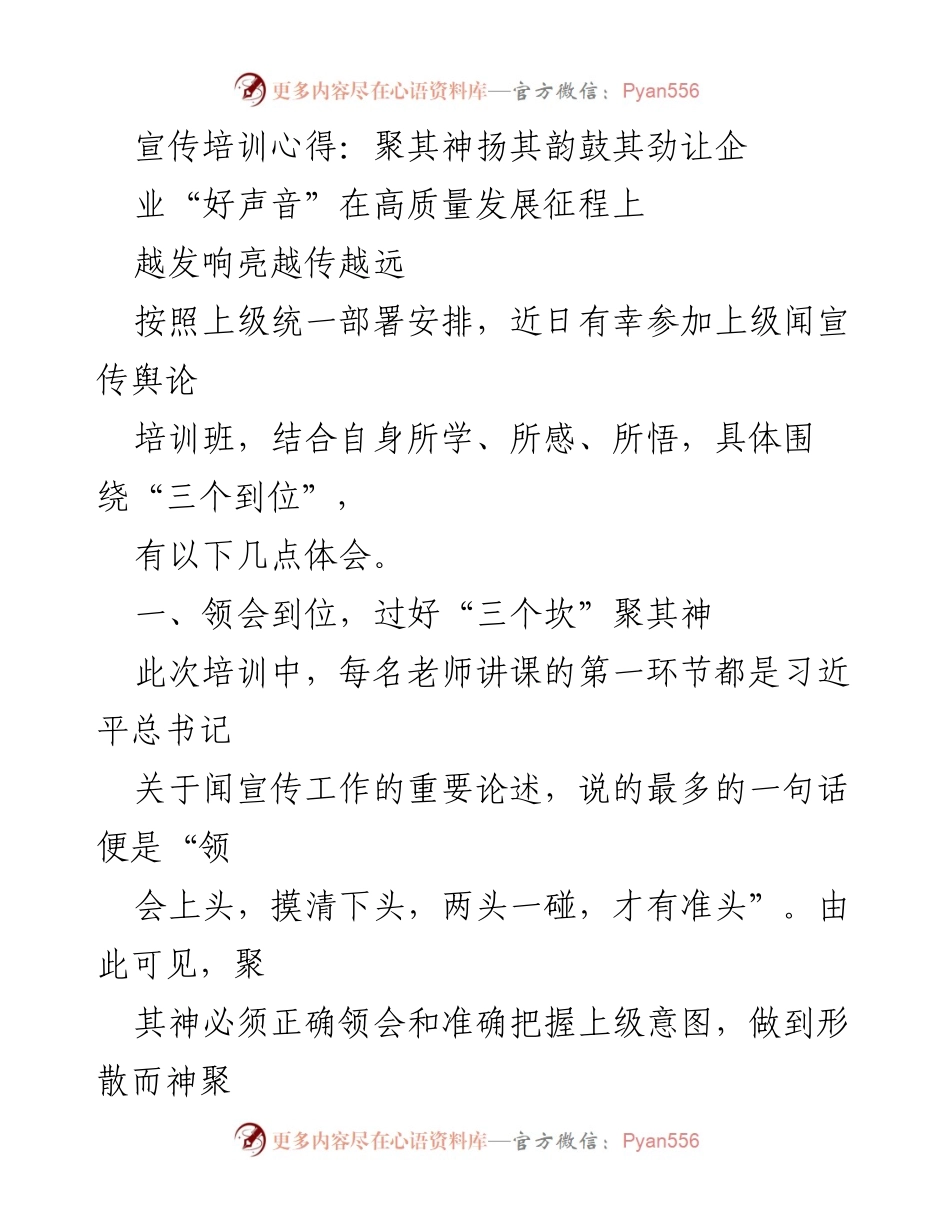 [发言] 宣传培训 - 提升宣传效果的心得体会.docx_第1页