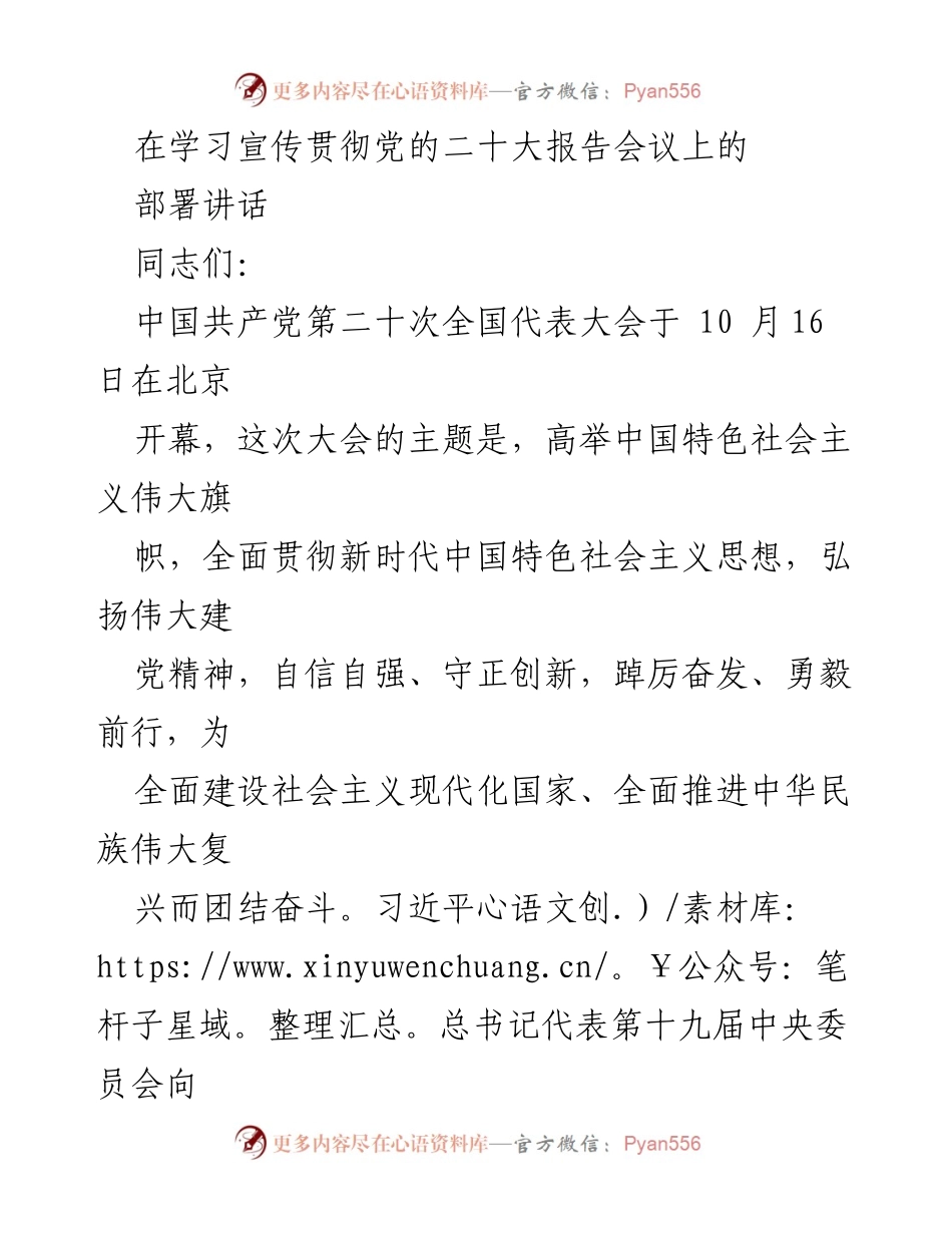 [发言] 学习宣传贯彻党的二十大报告会议 - 加强学习宣传贯彻党的二十大精神的部署与要求.docx_第1页